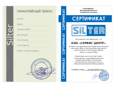 Сертификат Silter